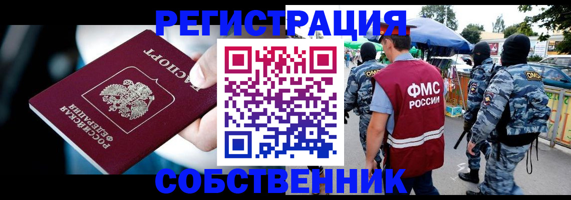 временная регистрация в квартире в Жигулёвске