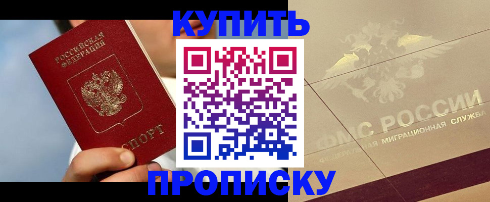 временная прописка в Жигулёвске